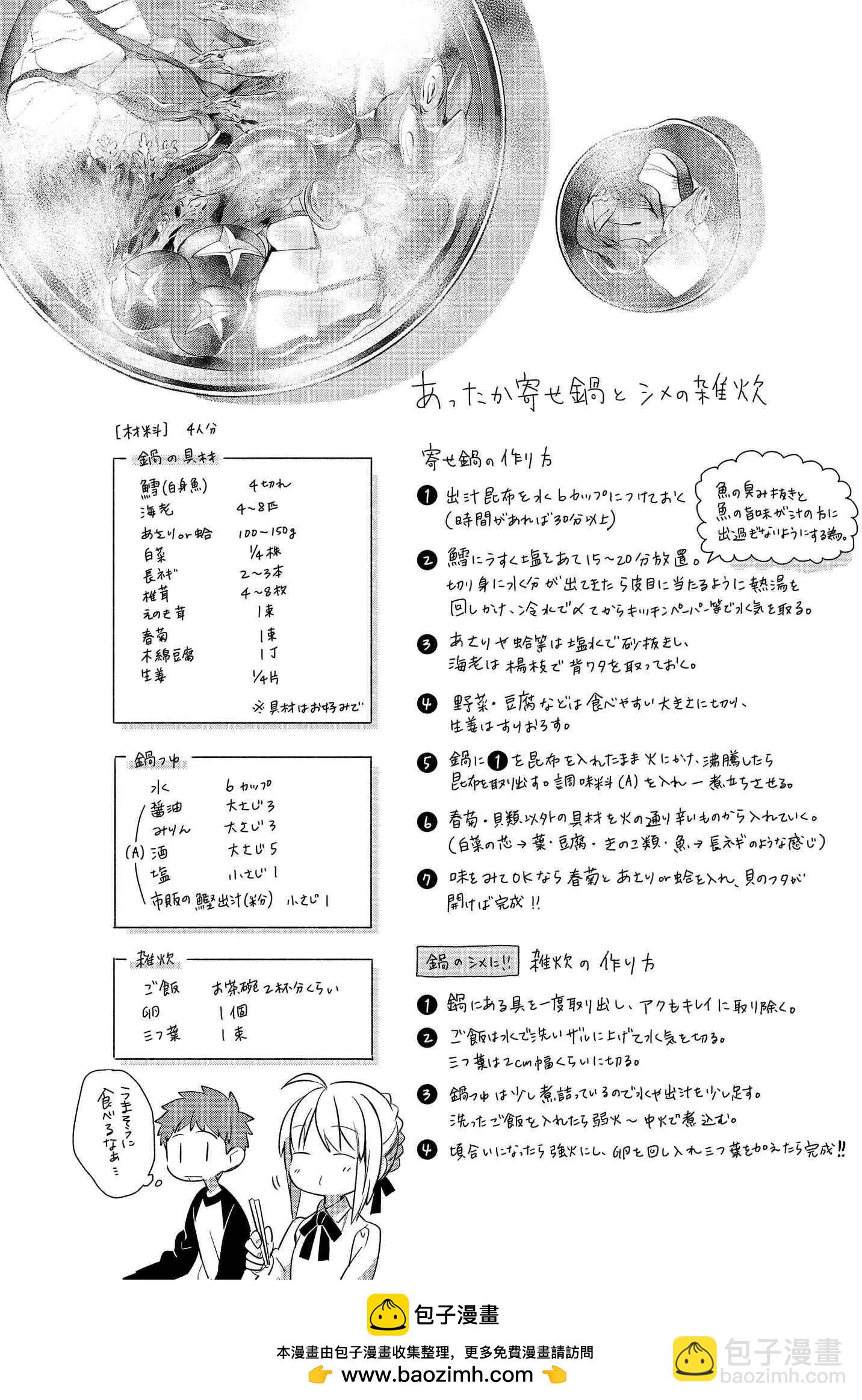 《卫宫家的是日精选》第01回 第12页