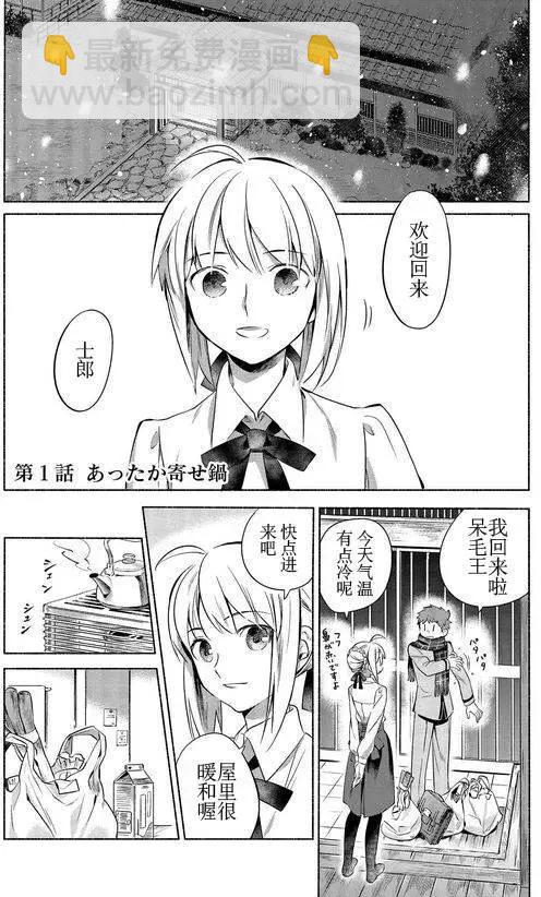 《卫宫家的是日精选》第01回 第3页