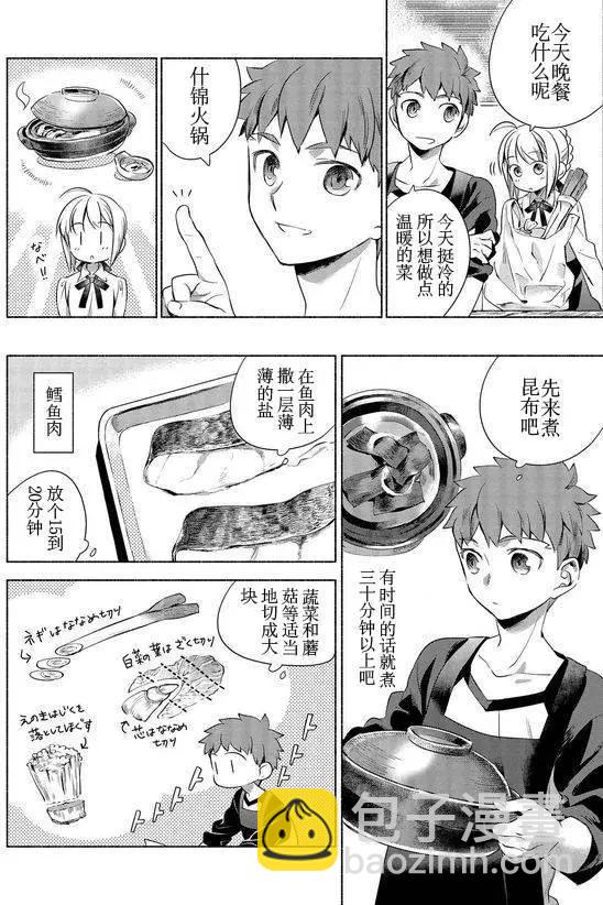 《卫宫家的是日精选》第01回 第4页