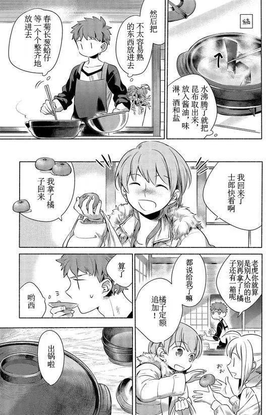 《卫宫家的是日精选》第01回 第6页