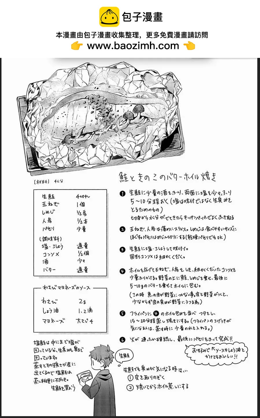 《卫宫家的是日精选》第02回 第10页