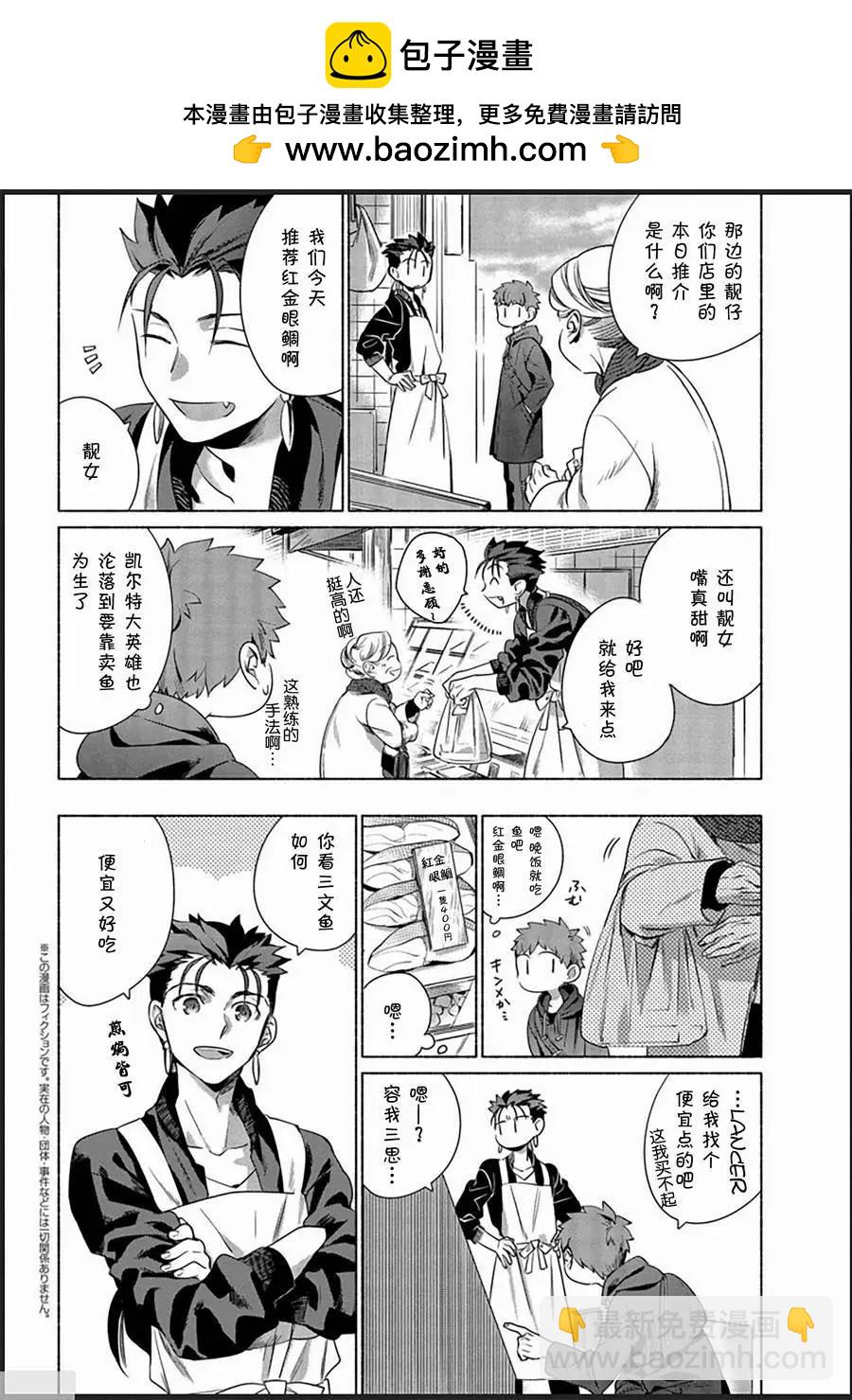 《卫宫家的是日精选》第02回 第2页