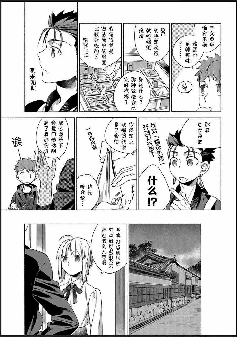 《卫宫家的是日精选》第02回 第3页