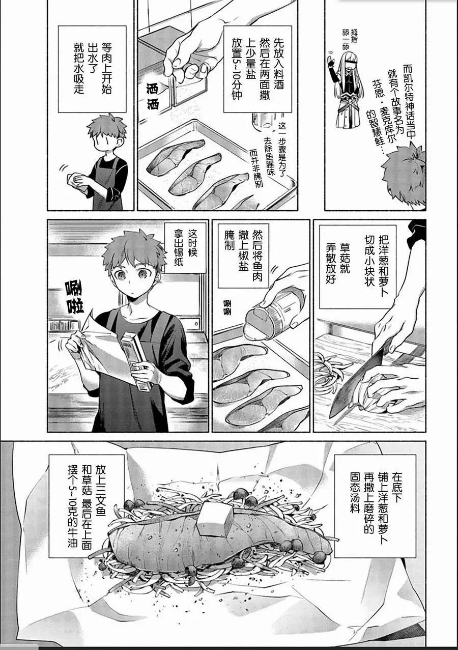 《卫宫家的是日精选》第02回 第5页