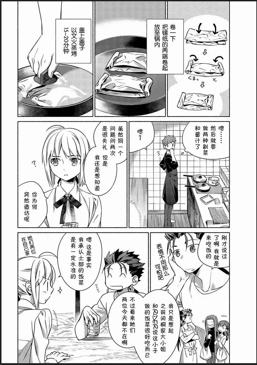 《卫宫家的是日精选》第02回 第6页