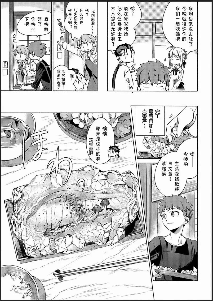 《卫宫家的是日精选》第02回 第7页