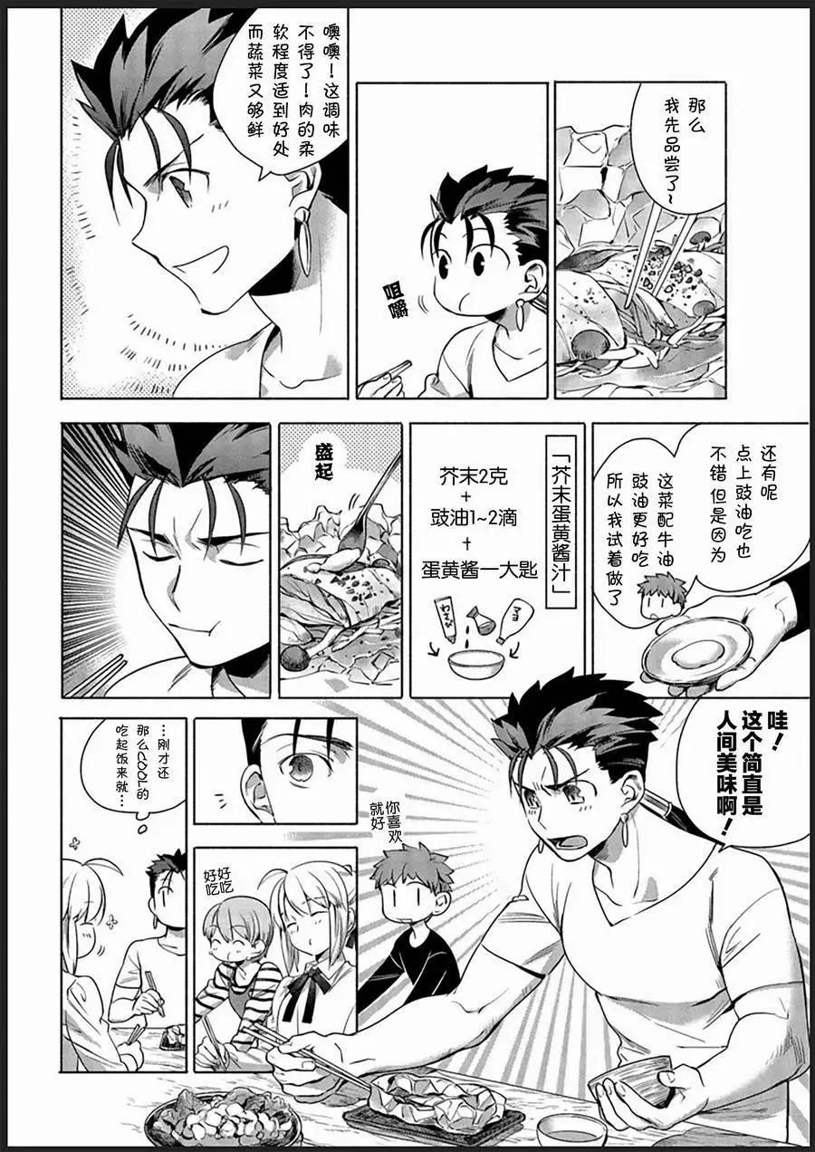 《卫宫家的是日精选》第02回 第8页