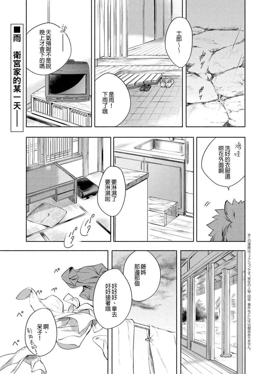 《卫宫家的是日精选》第06回 第1页