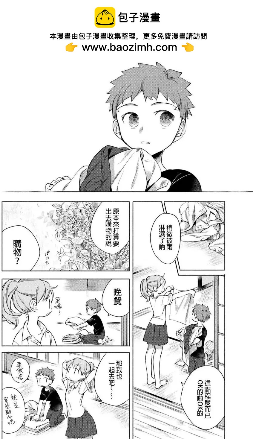 《卫宫家的是日精选》第06回 第2页