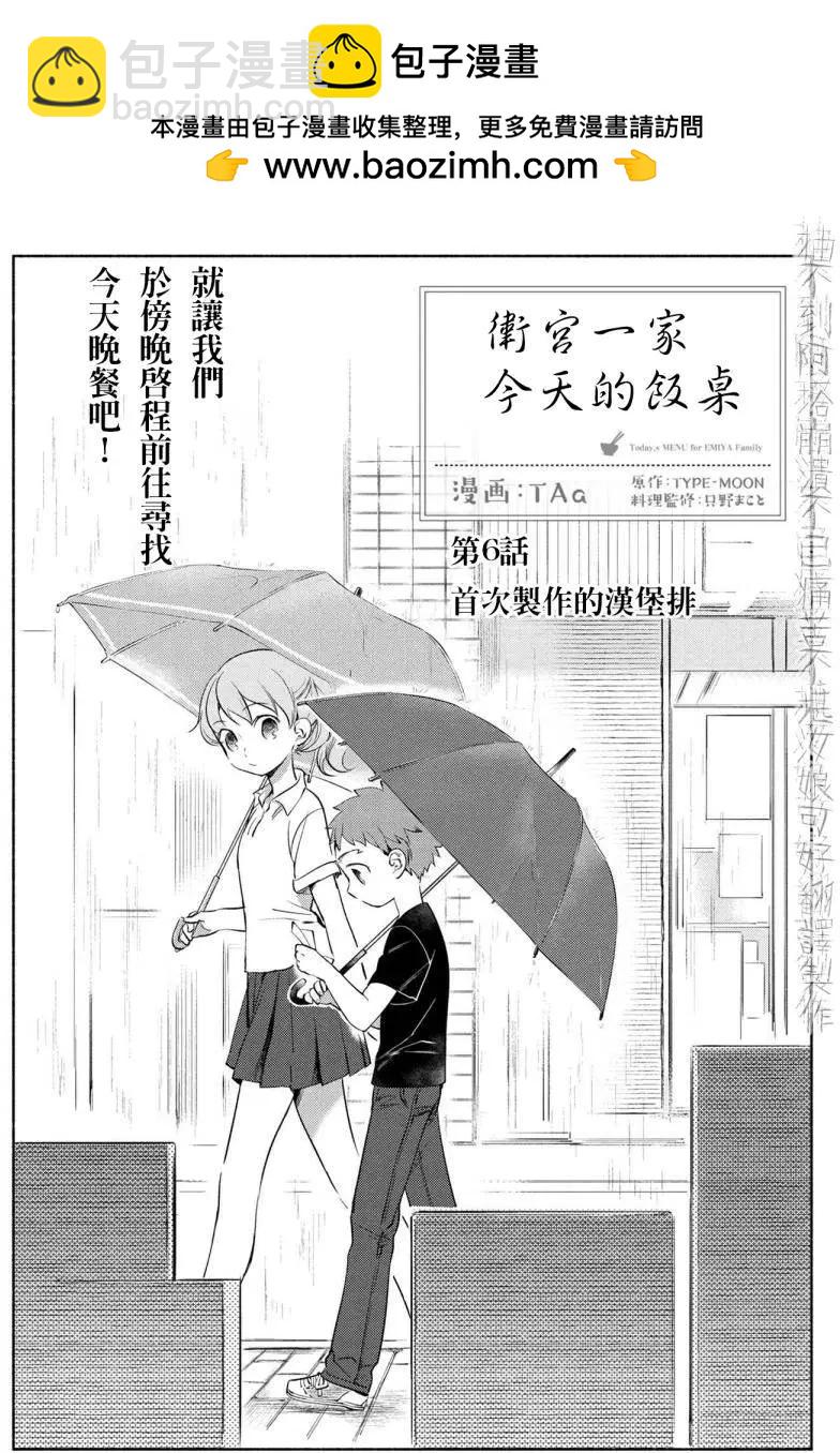 《卫宫家的是日精选》第06回 第3页
