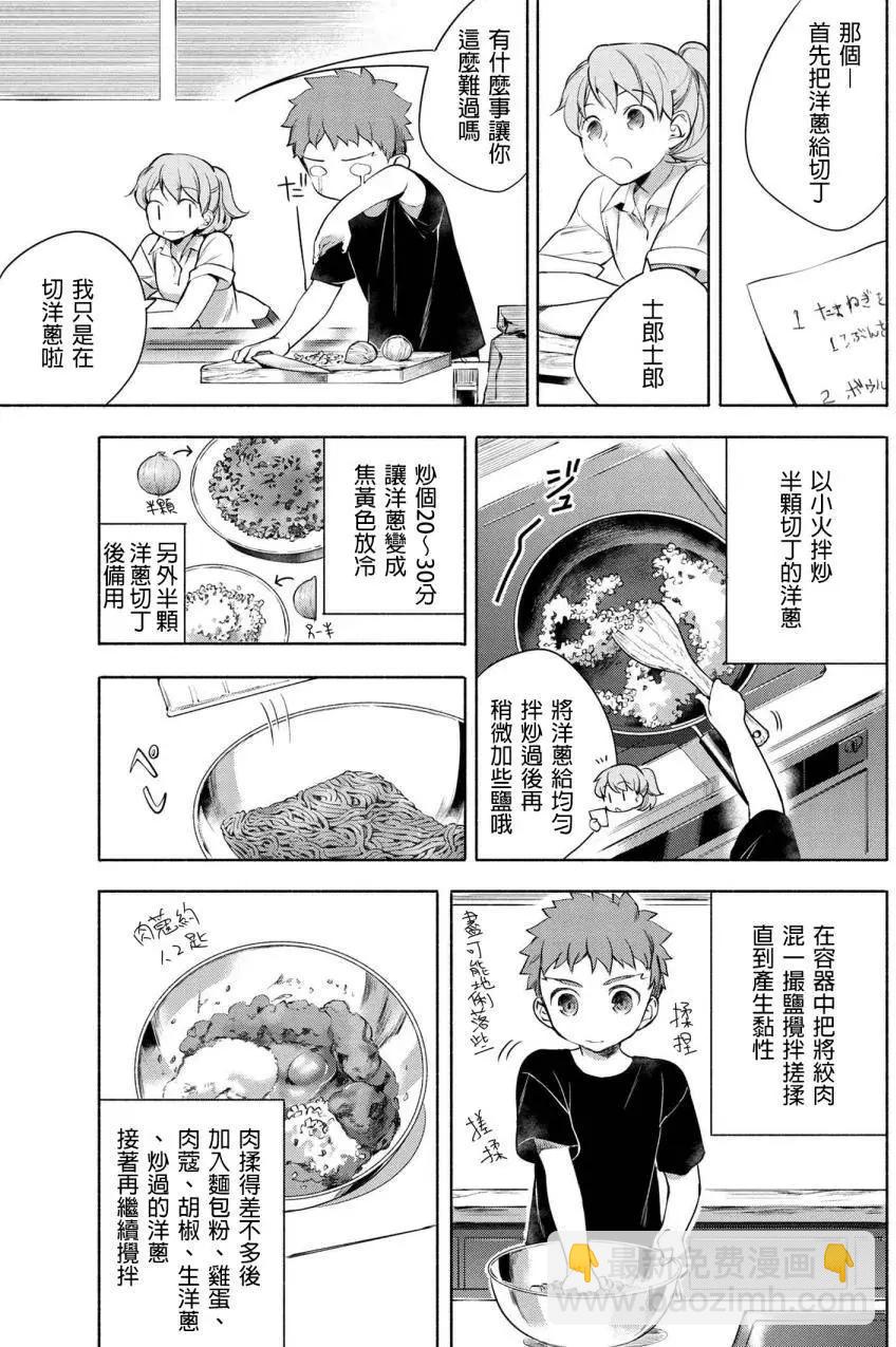 《卫宫家的是日精选》第06回 第5页