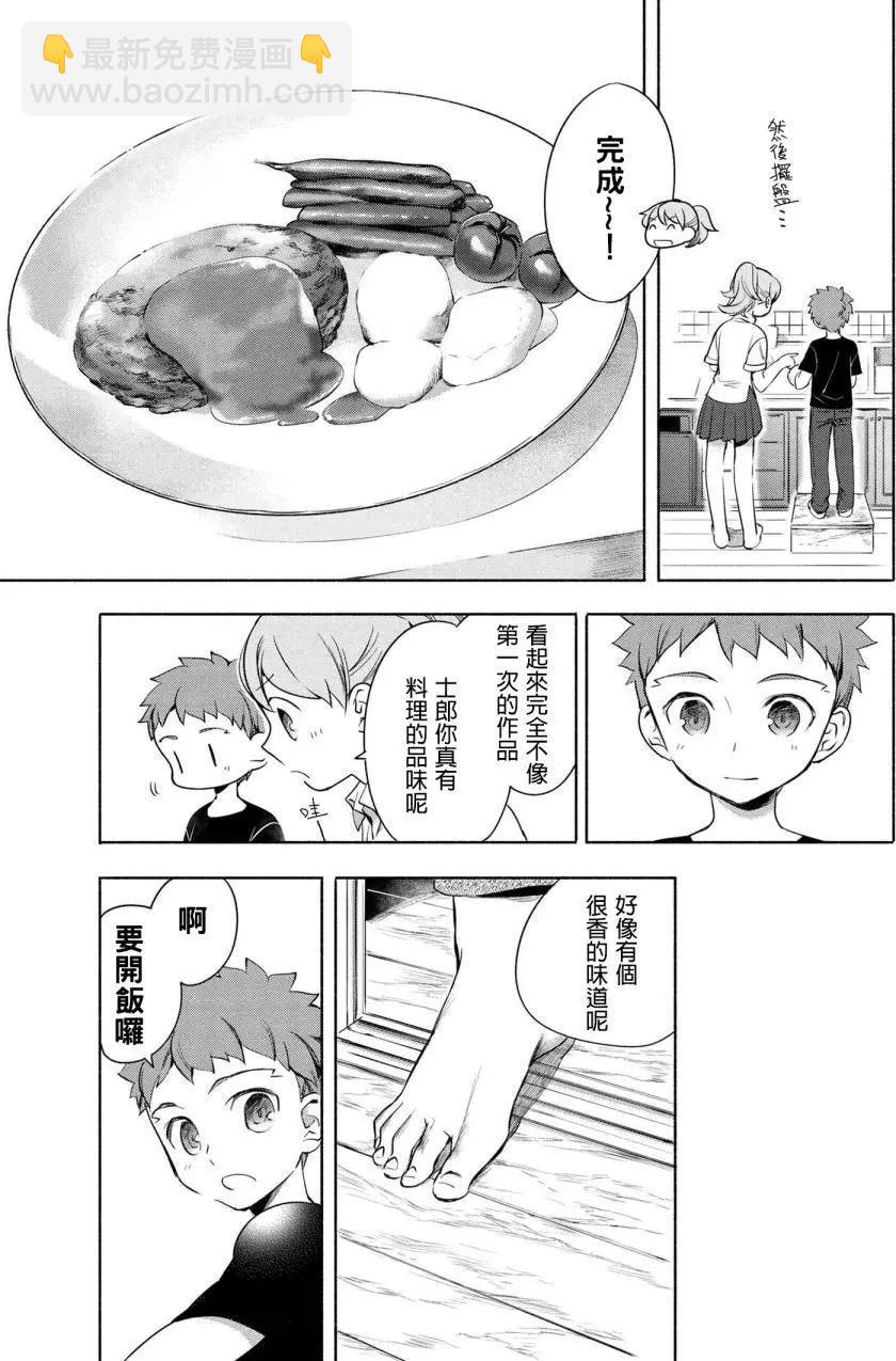 《卫宫家的是日精选》第06回 第7页