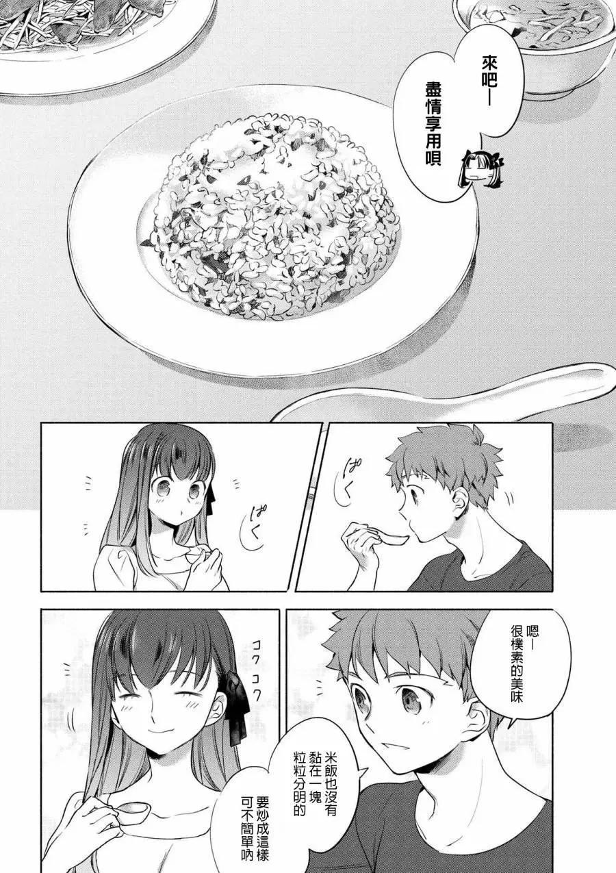 《卫宫家的是日精选》第08回 第11页