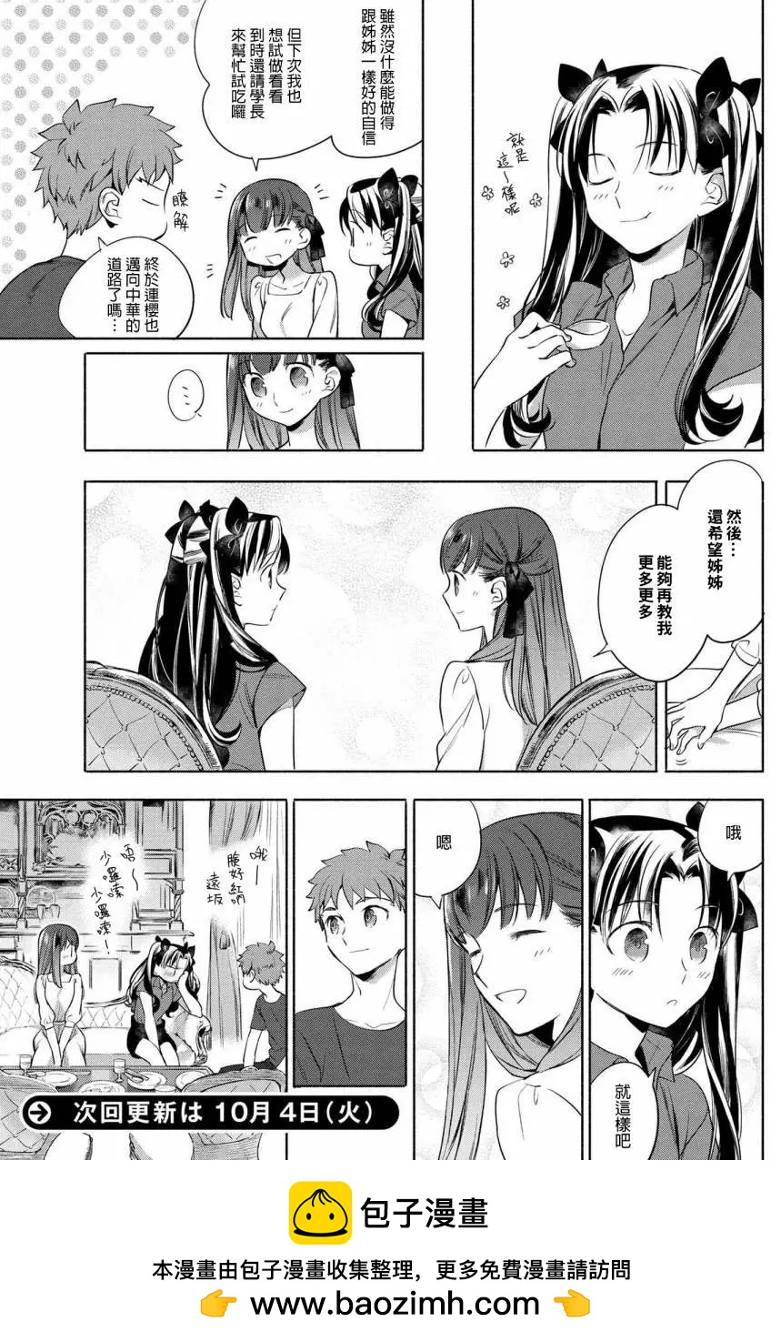 《卫宫家的是日精选》第08回 第12页