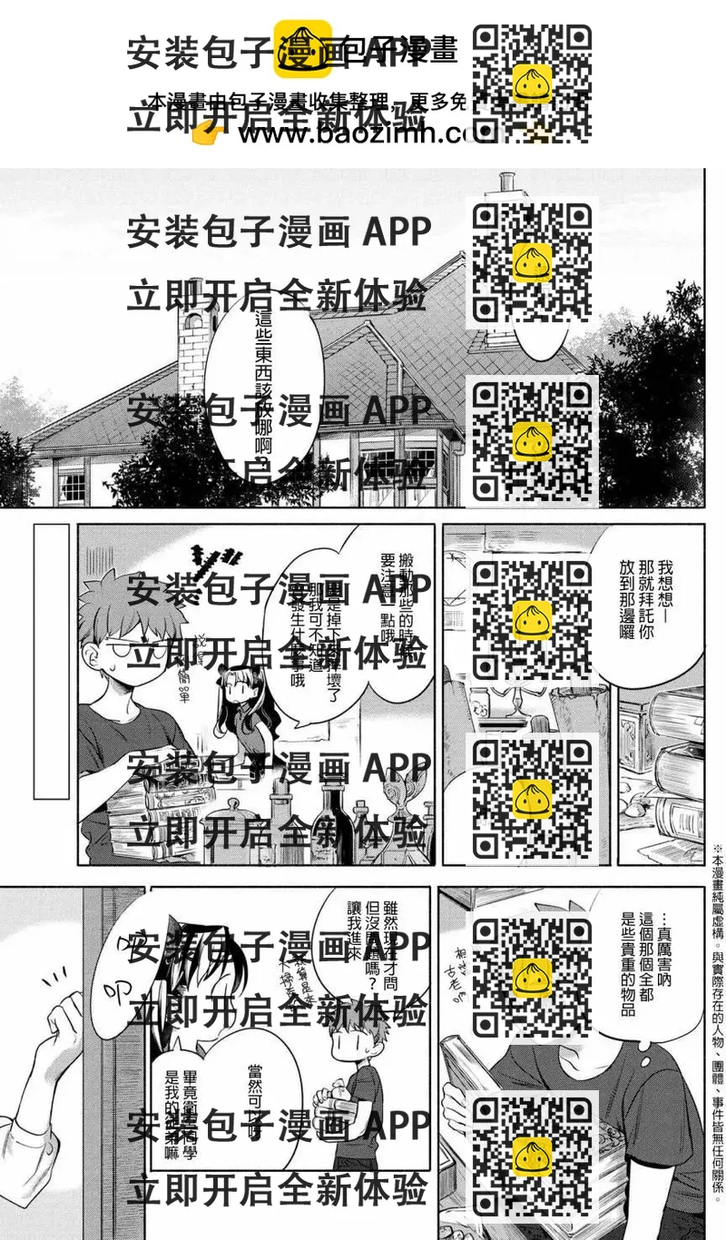 《卫宫家的是日精选》第08回 第2页