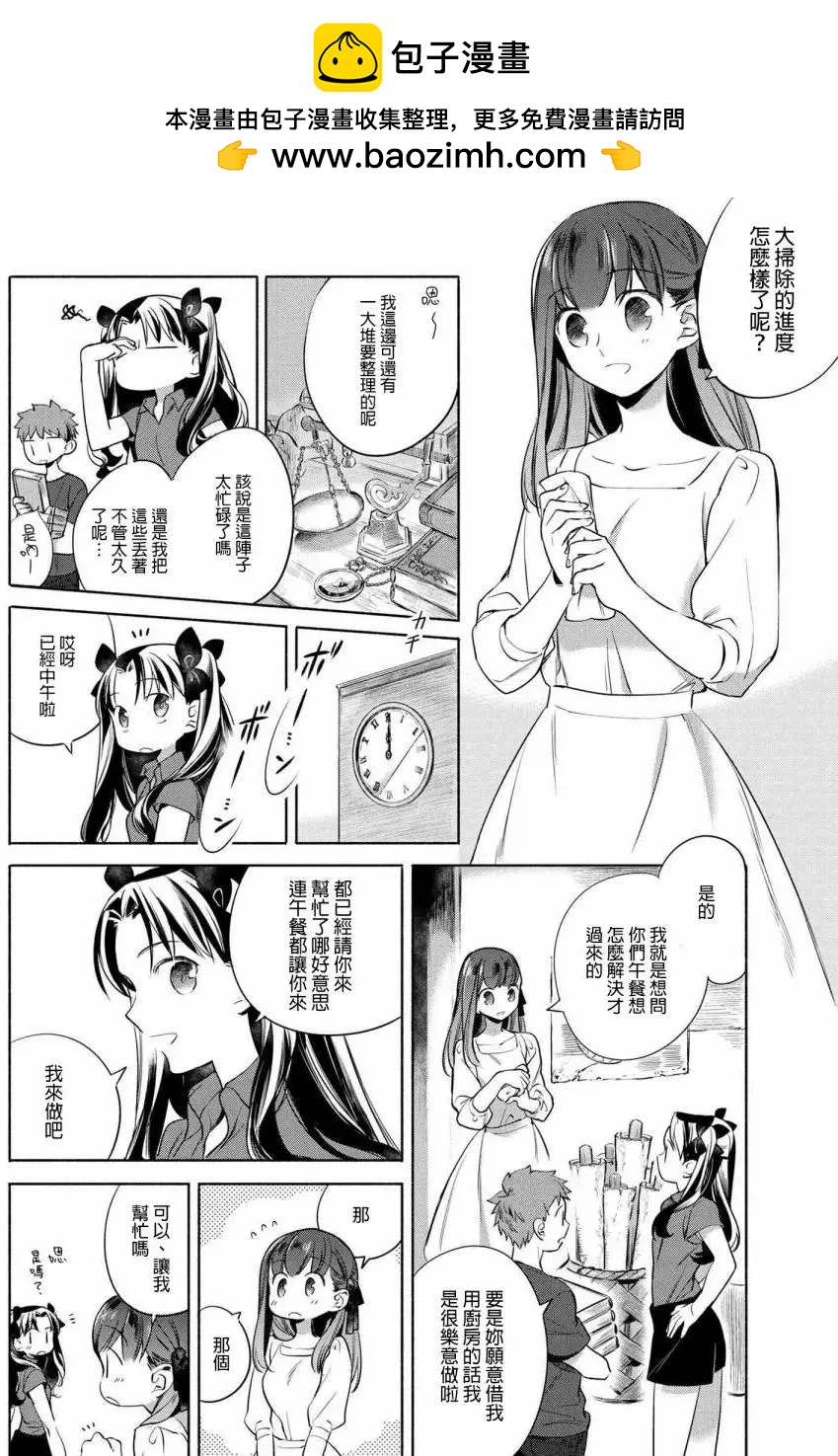《卫宫家的是日精选》第08回 第3页