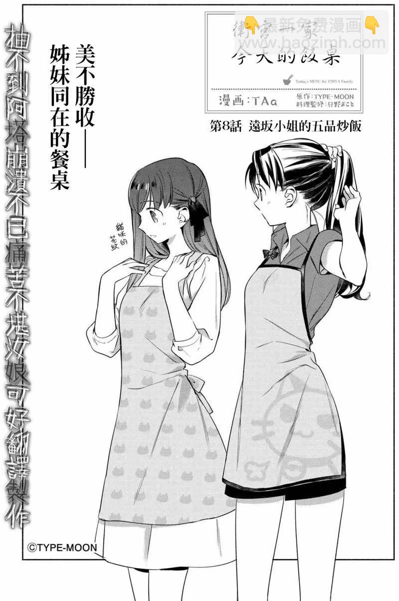 《卫宫家的是日精选》第08回 第4页
