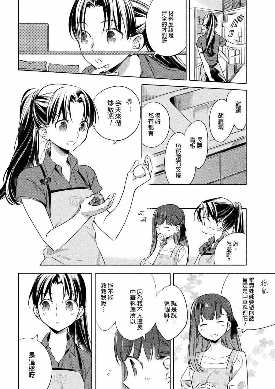 《卫宫家的是日精选》第08回 第5页