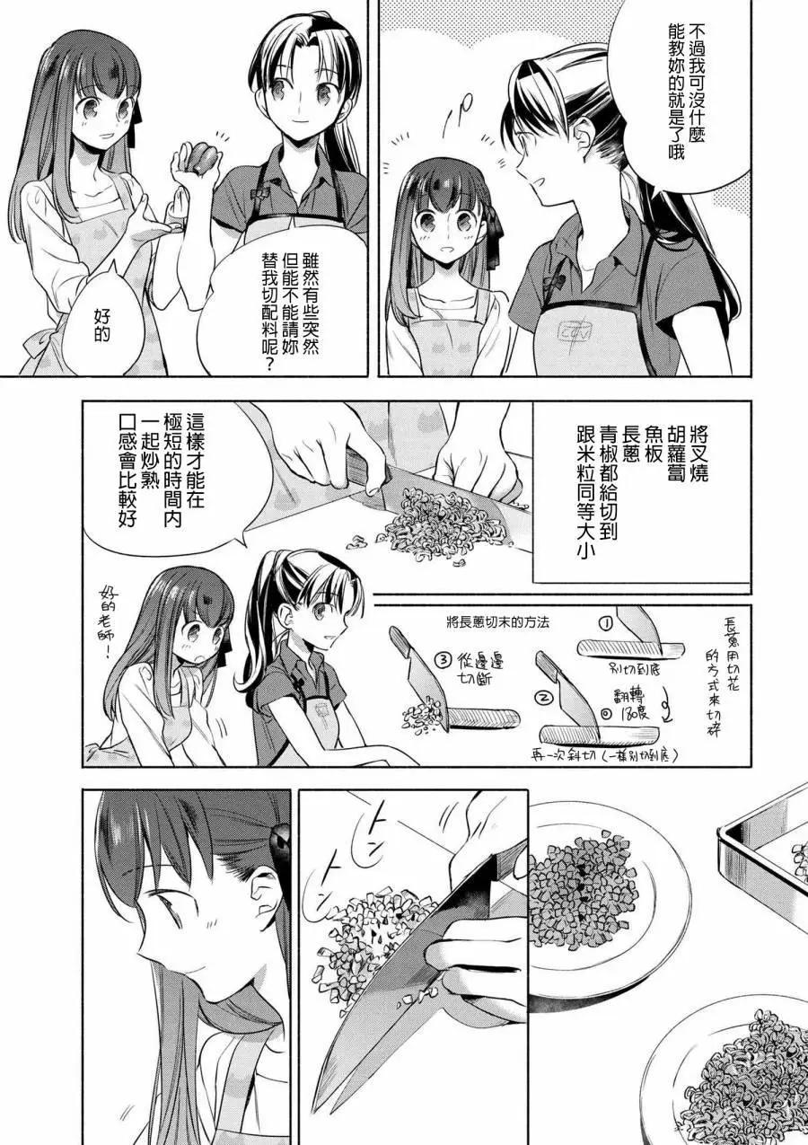 《卫宫家的是日精选》第08回 第6页