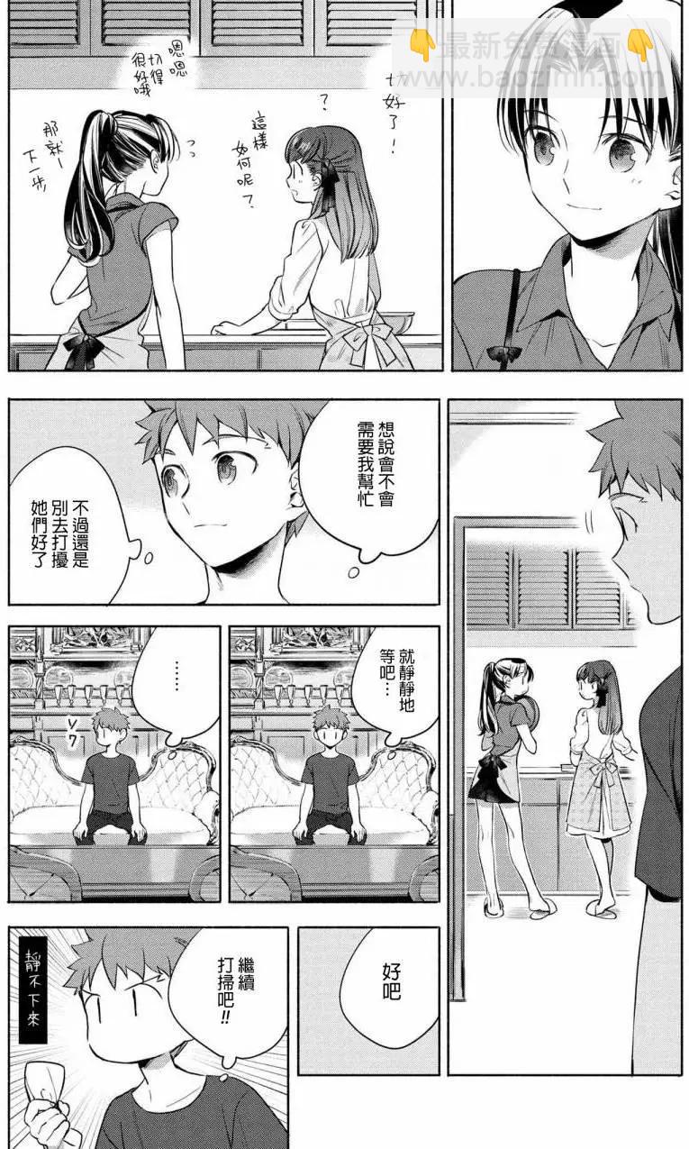 《卫宫家的是日精选》第08回 第7页