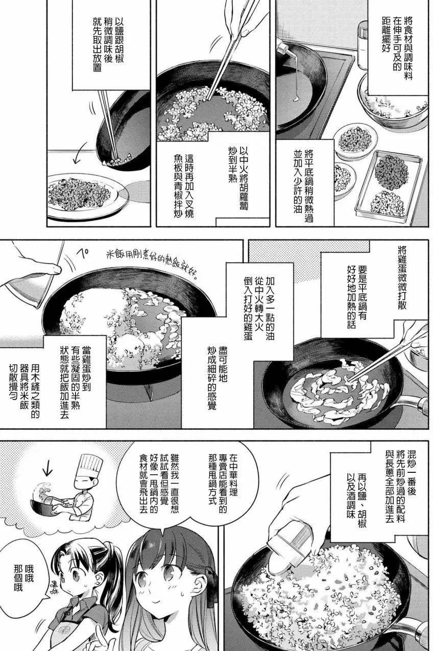《卫宫家的是日精选》第08回 第8页