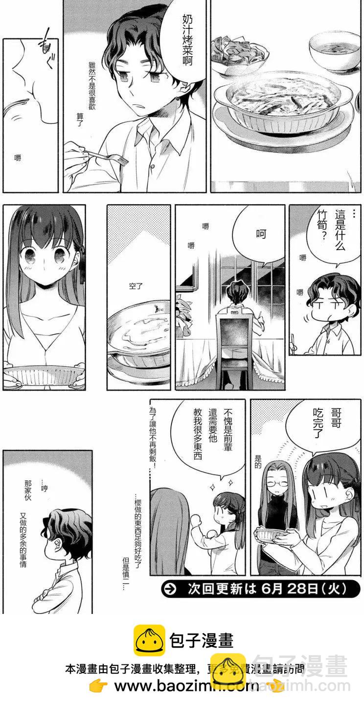 《卫宫家的是日精选》第05回 第10页