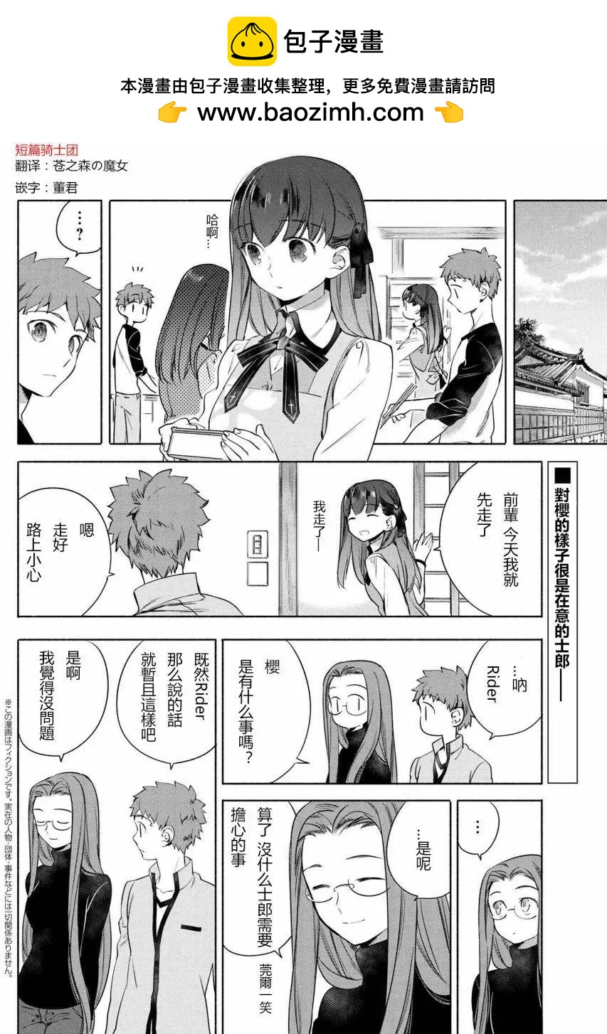 《卫宫家的是日精选》第05回 第2页