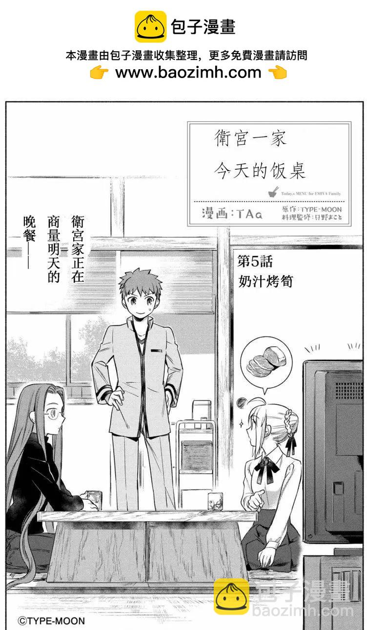 《卫宫家的是日精选》第05回 第3页
