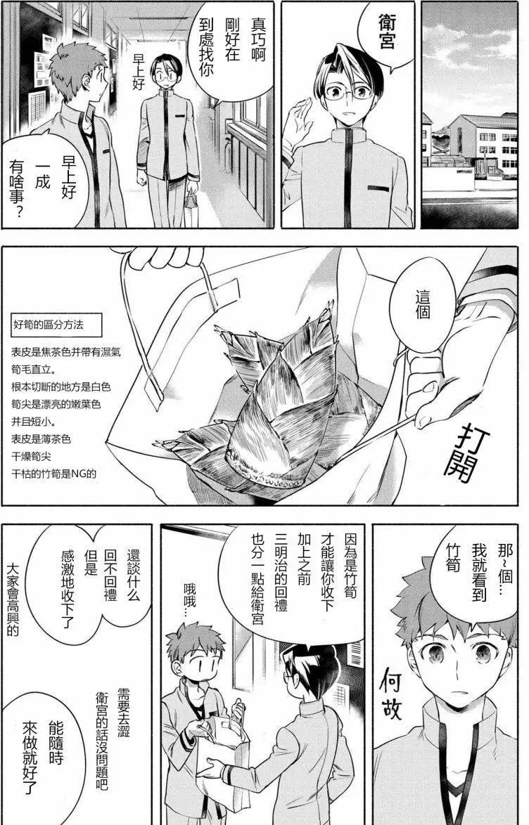 《卫宫家的是日精选》第05回 第4页