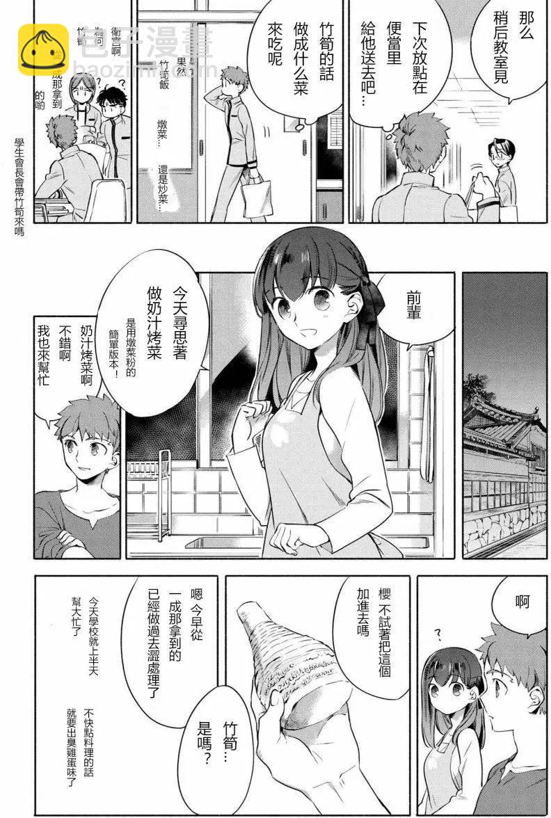 《卫宫家的是日精选》第05回 第5页