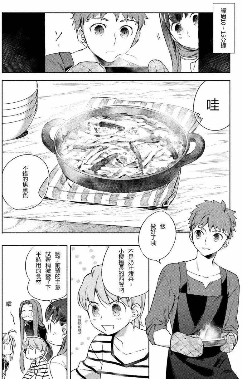 《卫宫家的是日精选》第05回 第8页