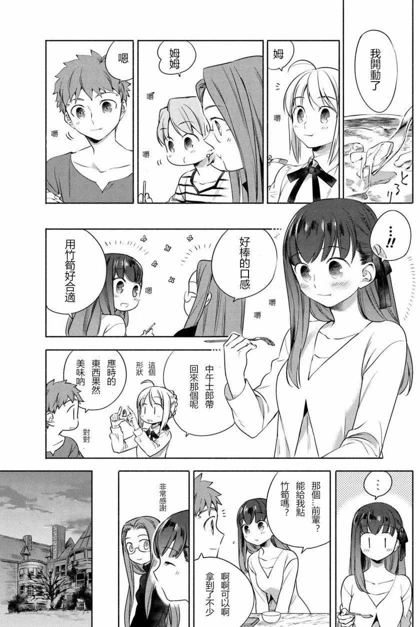 《卫宫家的是日精选》第05回 第9页