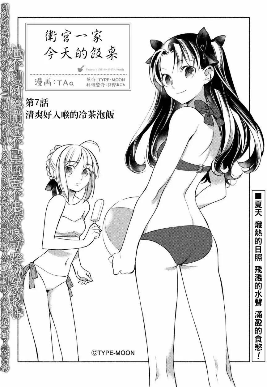 《卫宫家的是日精选》第07回 第1页