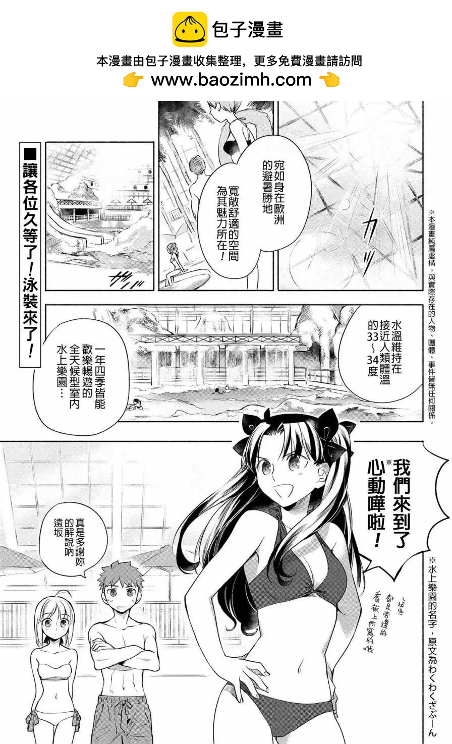 《卫宫家的是日精选》第07回 第2页