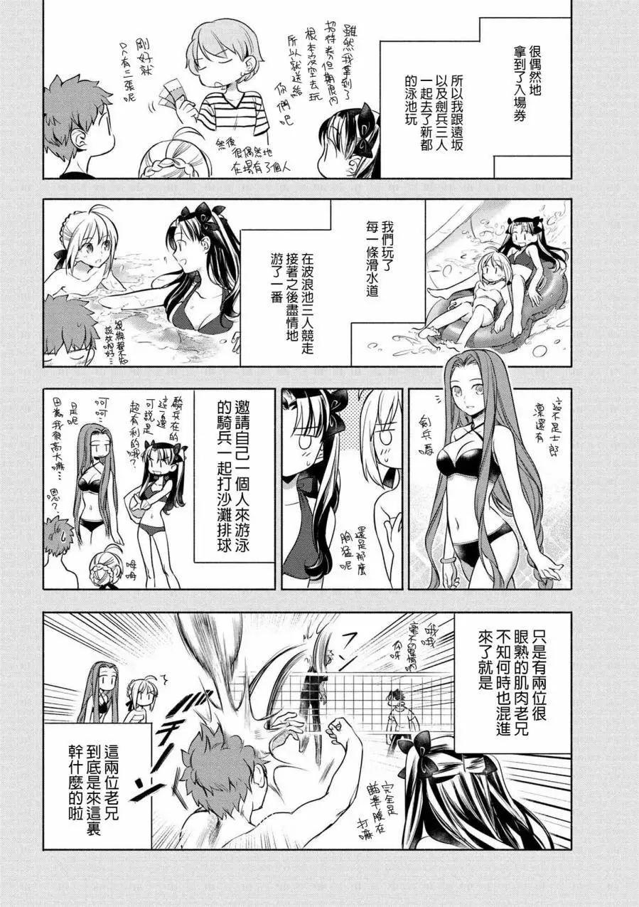 《卫宫家的是日精选》第07回 第4页