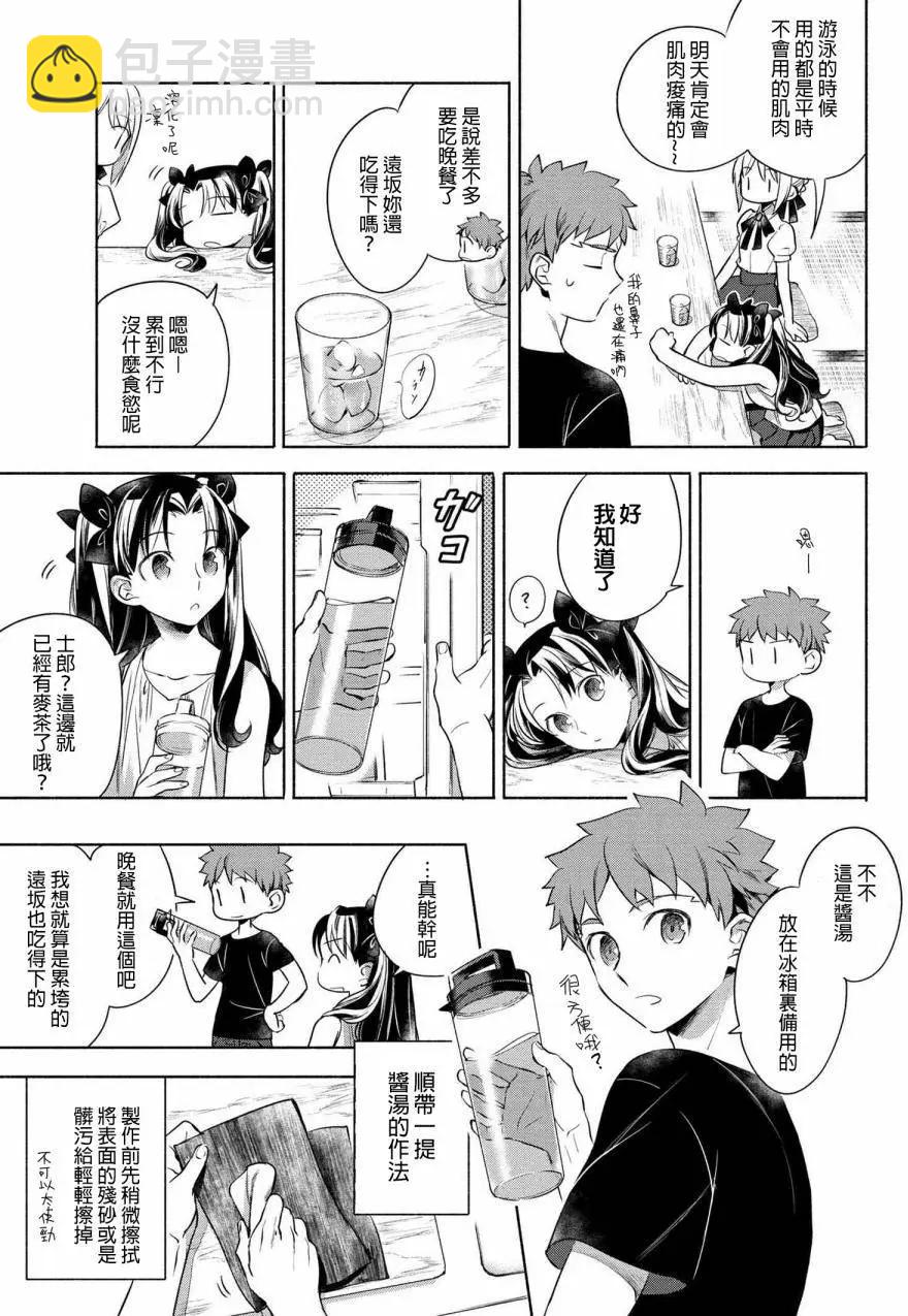 《卫宫家的是日精选》第07回 第5页
