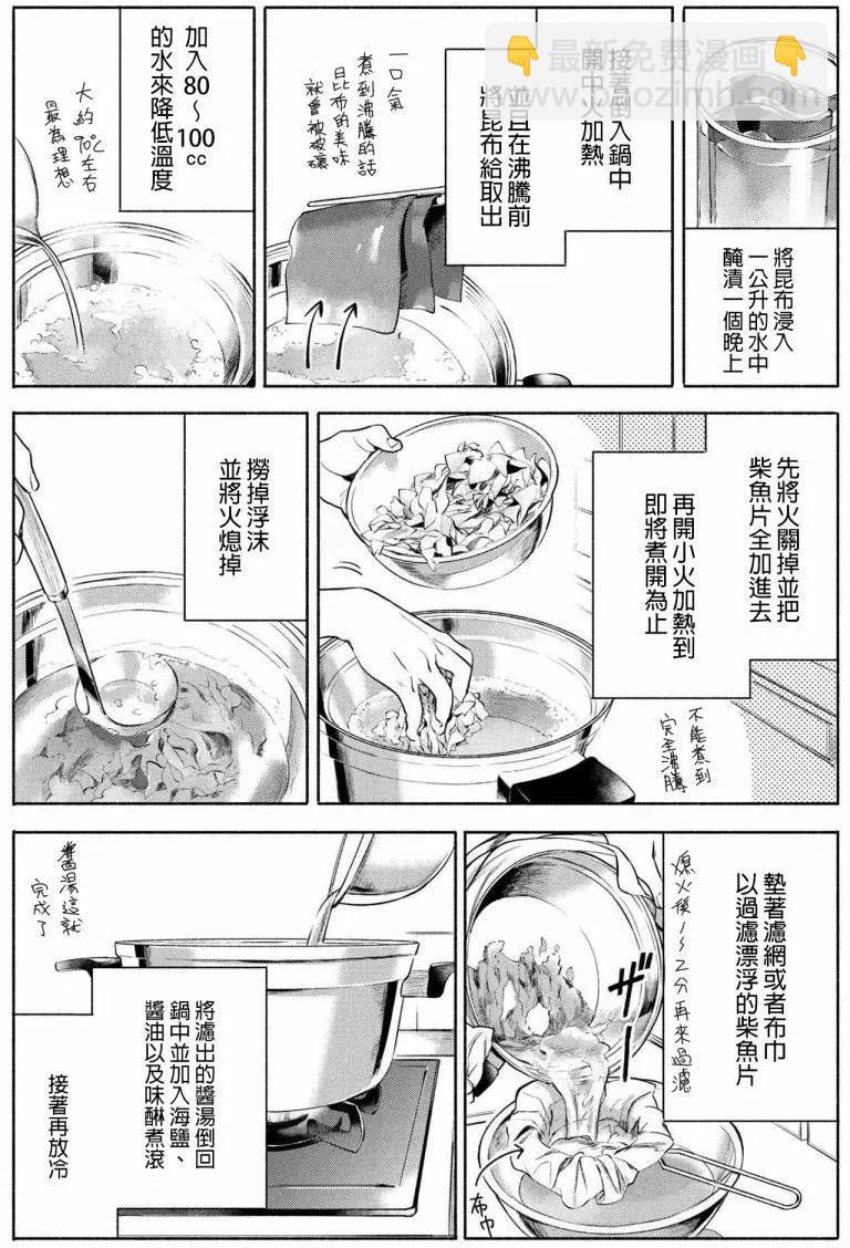 《卫宫家的是日精选》第07回 第6页