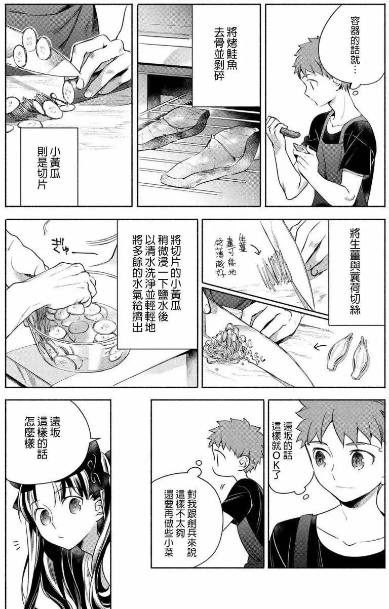 《卫宫家的是日精选》第07回 第7页