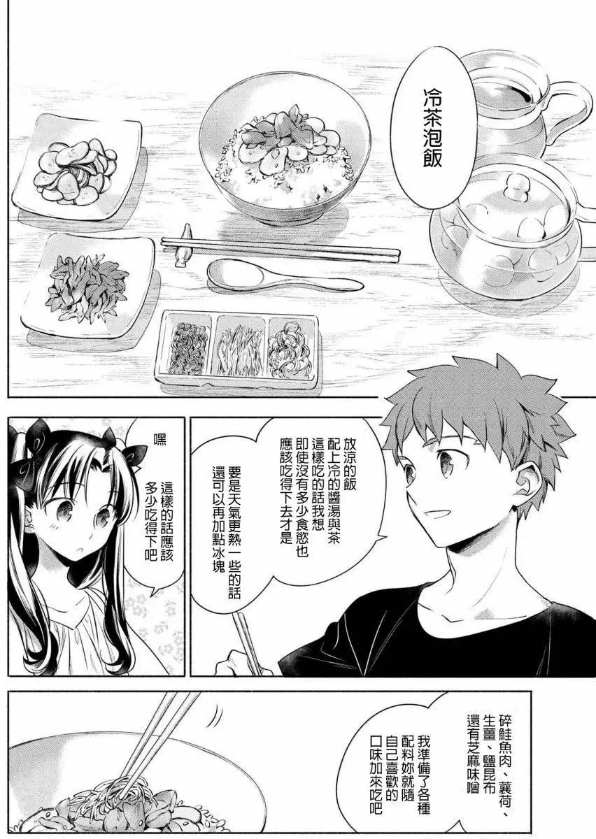《卫宫家的是日精选》第07回 第8页