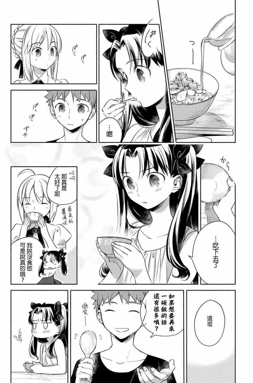 《卫宫家的是日精选》第07回 第9页