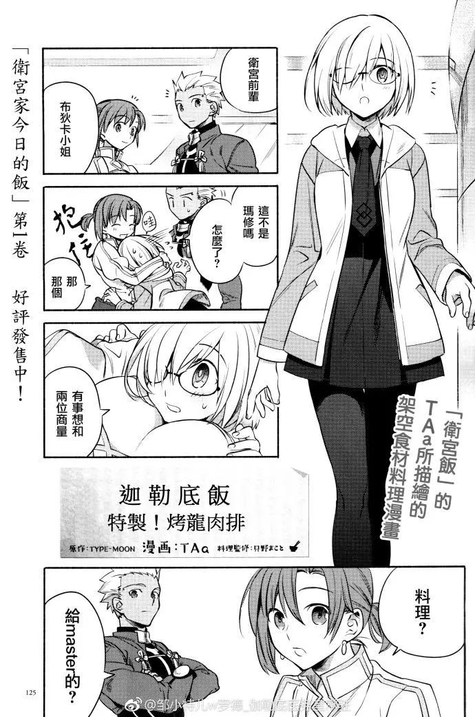 《卫宫家的是日精选》TMA12增刊 第1页