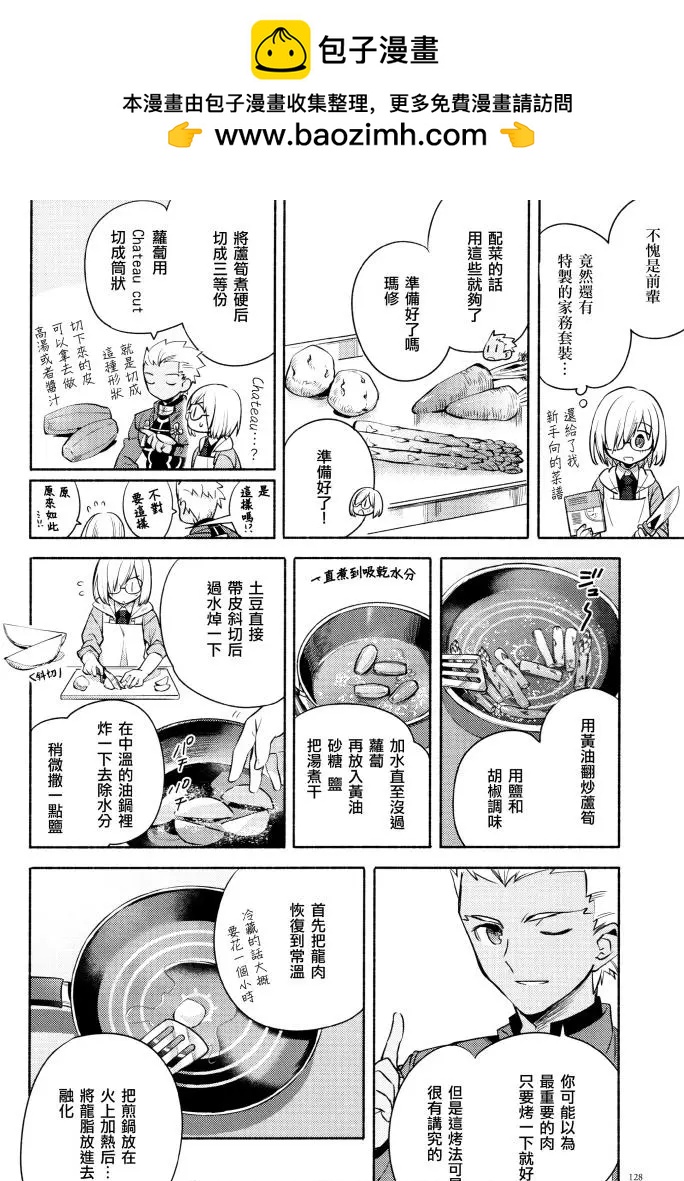 《卫宫家的是日精选》TMA12增刊 第4页