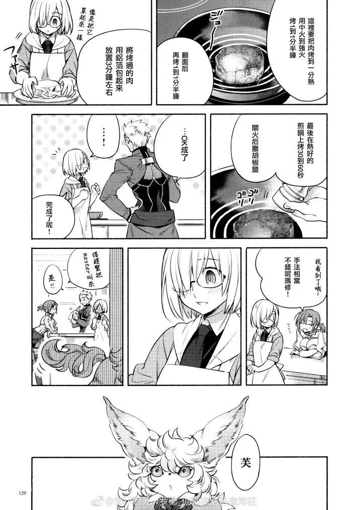 《卫宫家的是日精选》TMA12增刊 第5页