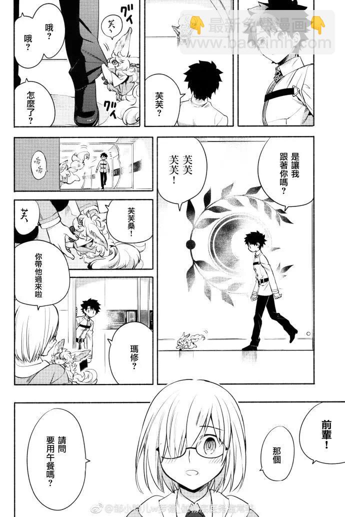 《卫宫家的是日精选》TMA12增刊 第6页