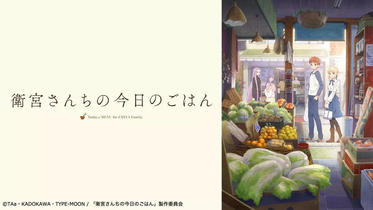 《卫宫家的是日精选》动画化贺图 第1页