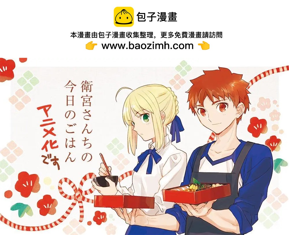 《卫宫家的是日精选》动画化贺图 第2页