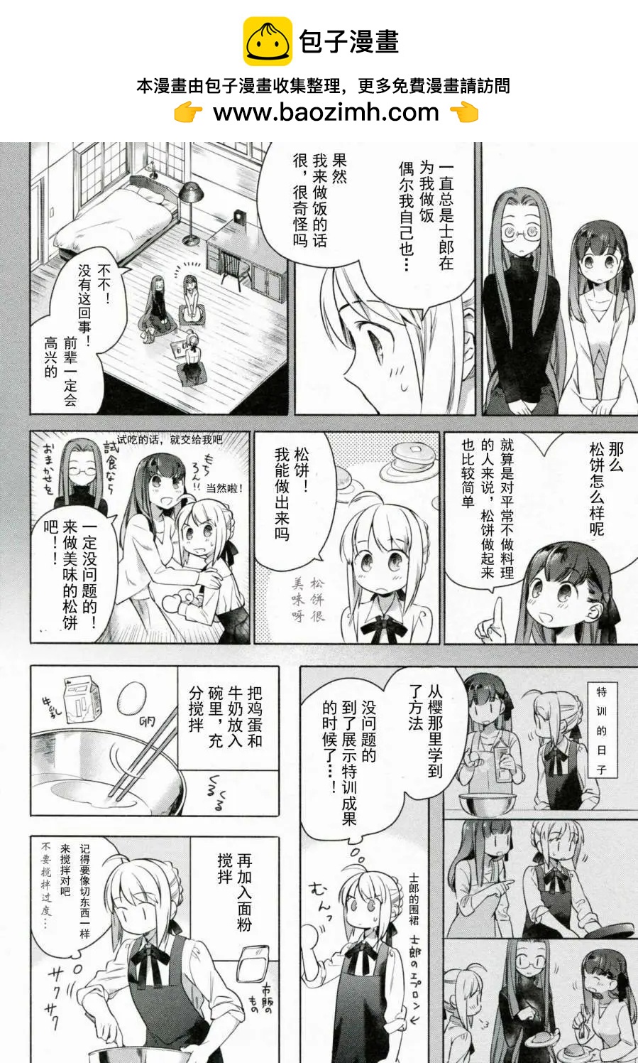 《卫宫家的是日精选》特别篇05 咖啡店的那不勒斯意面 第2页