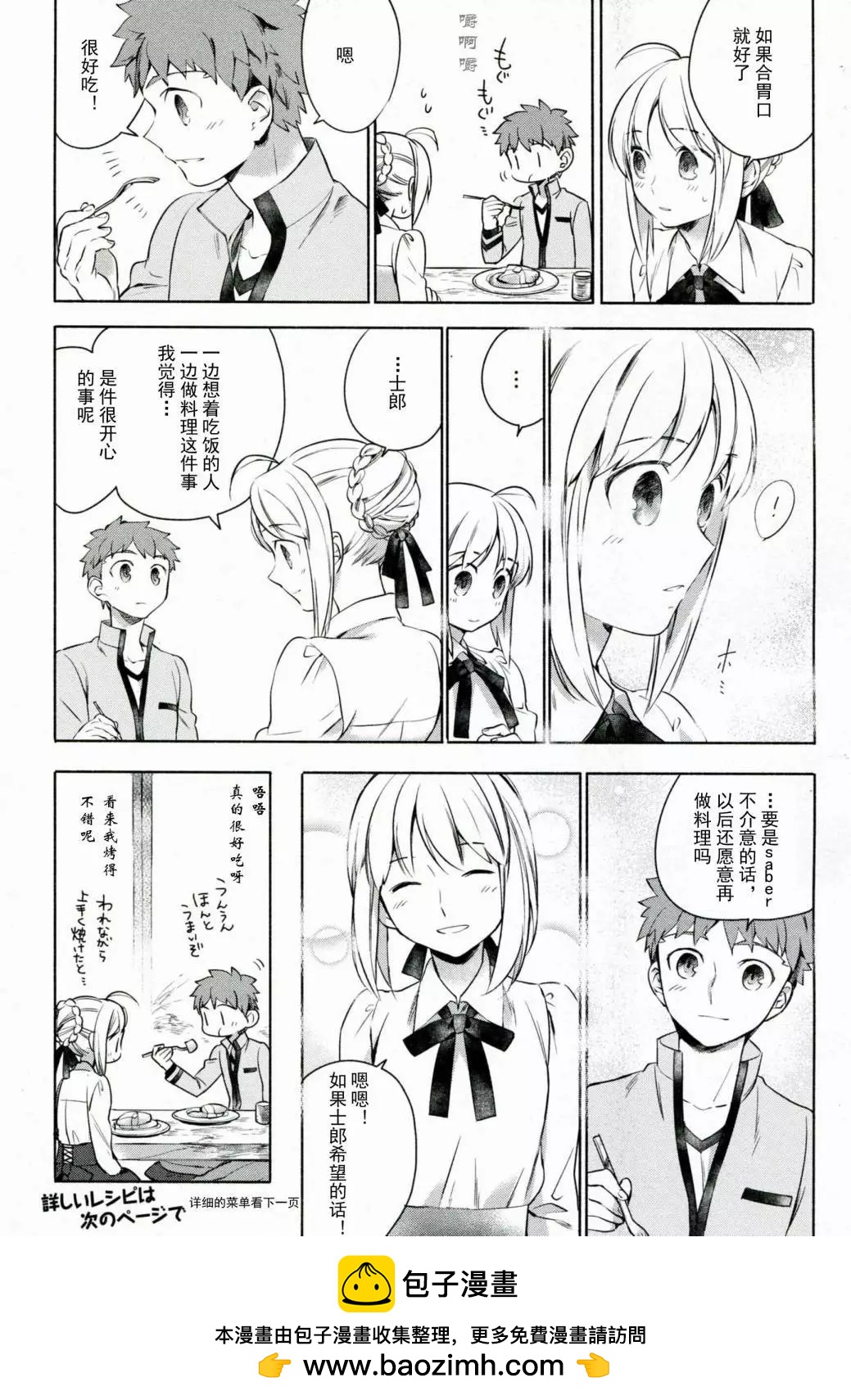 《卫宫家的是日精选》特别篇05 咖啡店的那不勒斯意面 第5页