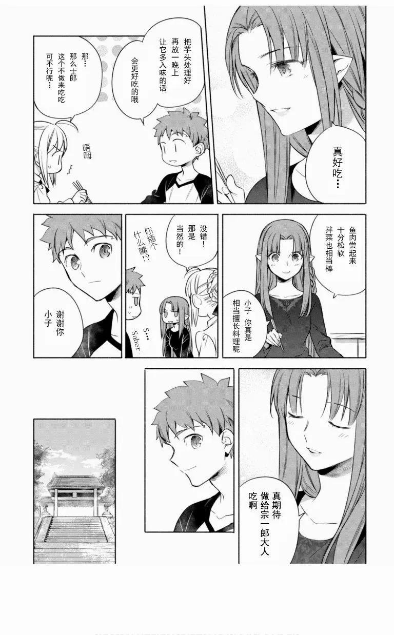 《卫宫家的是日精选》第09回 第11页
