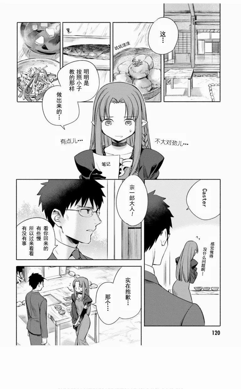 《卫宫家的是日精选》第09回 第12页
